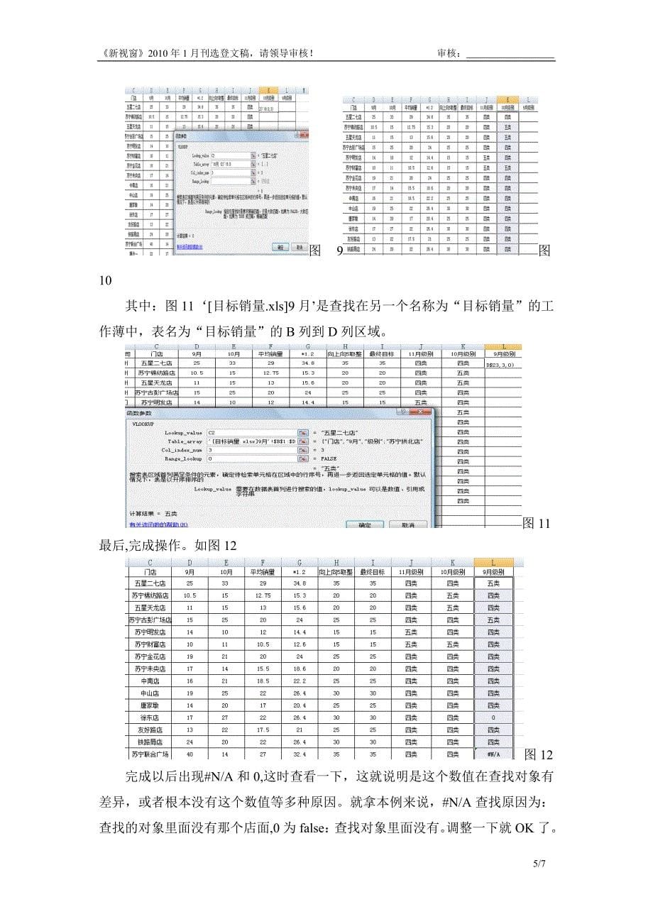 excle的vlookup函数及数据透视在数据分析中神奇运用_第5页