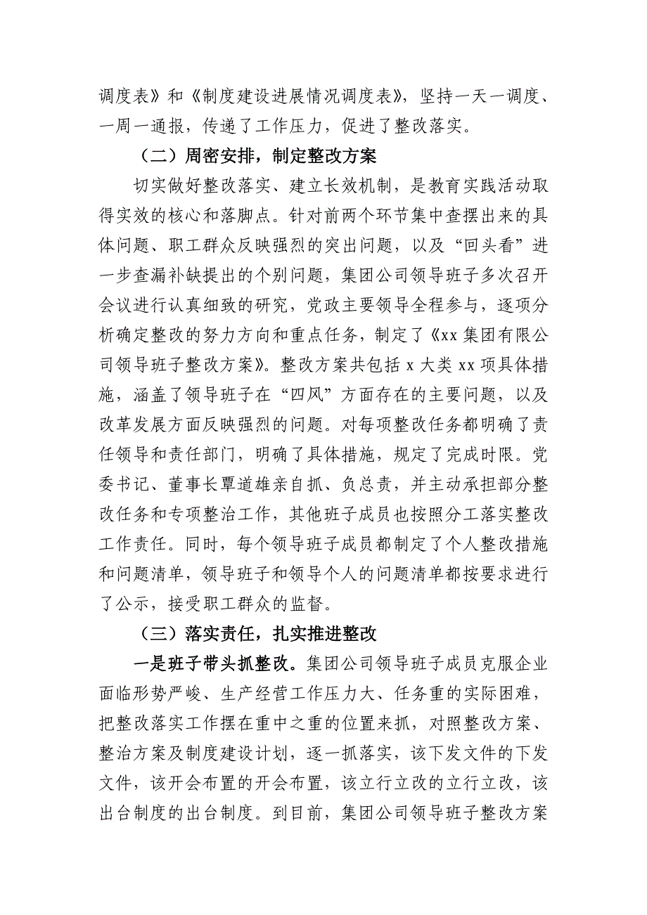 集团有限公司关于教育实践活动整改落实建章立制环节情况汇报_第2页