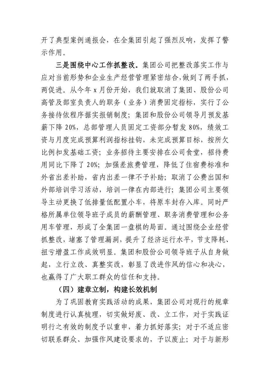 集团有限公司关于教育实践活动整改落实建章立制环节情况汇报_第4页