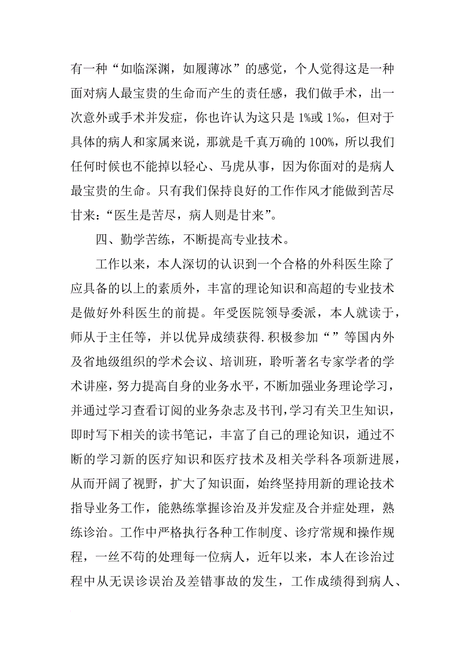 外科医生个人年终工作总结xx字_第3页