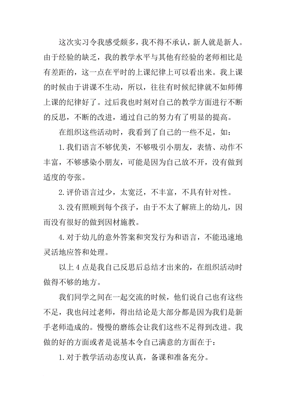 幼儿园实习总结6000字_第3页