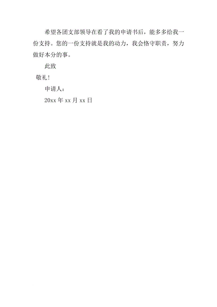 大学入团申请书字数800字_第2页