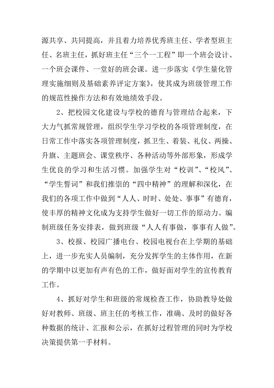 政教处年度工作计划xx_第2页