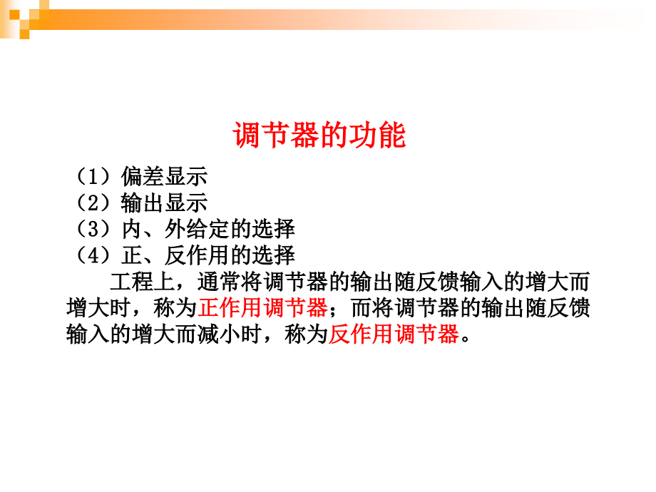 过程控制及自动化仪表课件综述_第1页