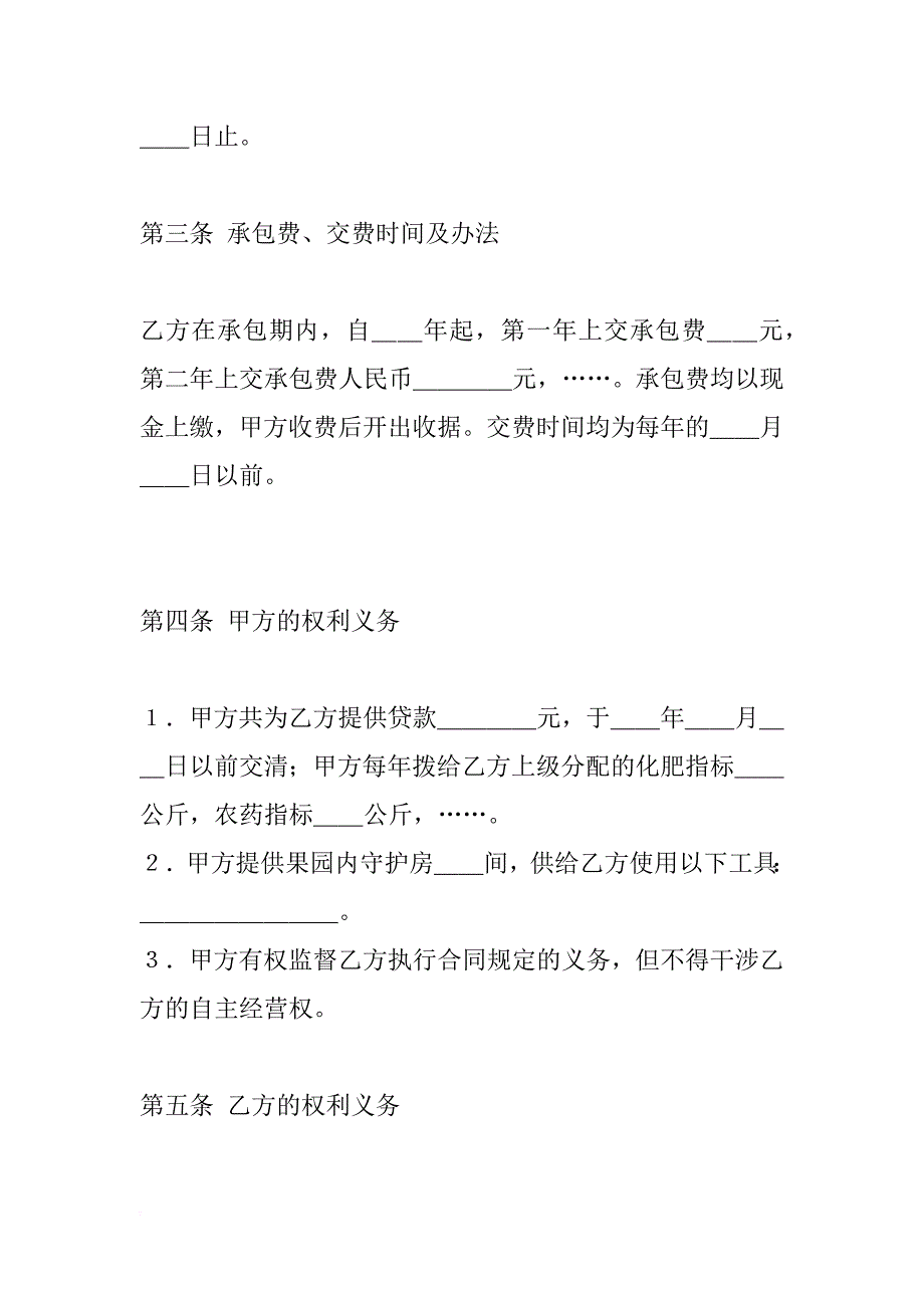 承包合同：果园承包合同_第2页