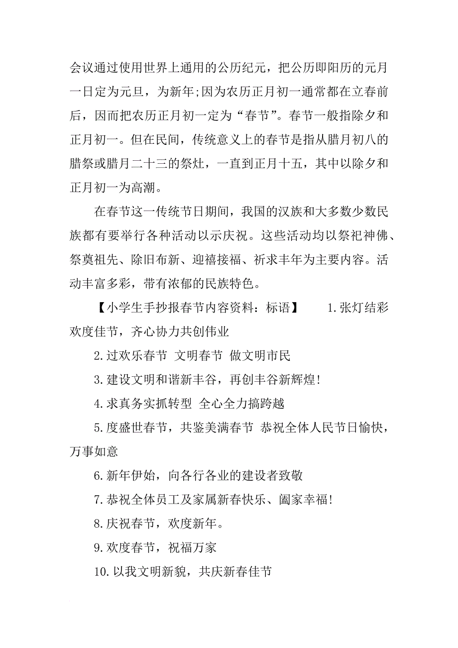 小学生手抄报春节内容资料_第4页