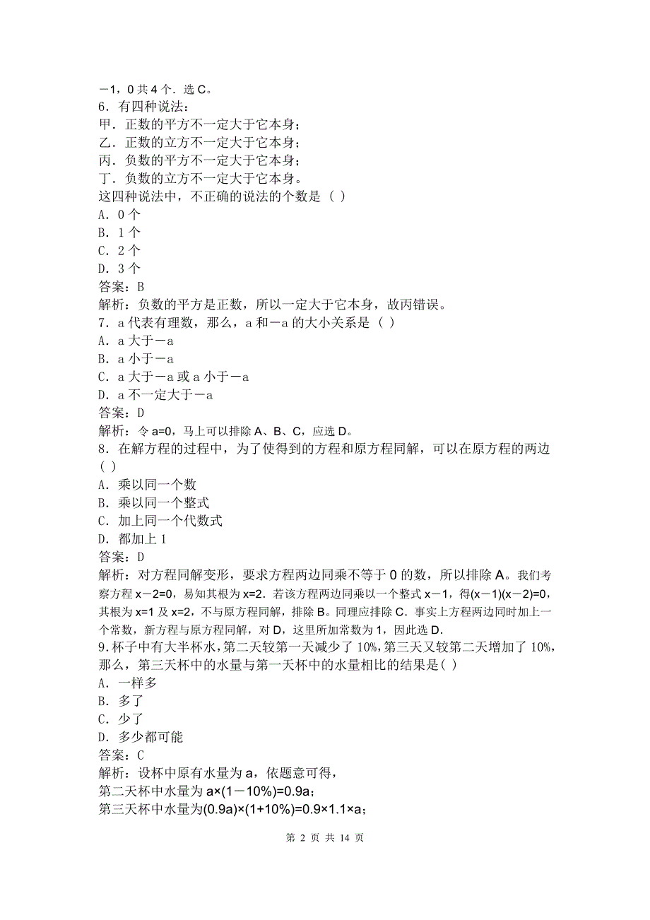 2017初中奥数题及答案_第2页