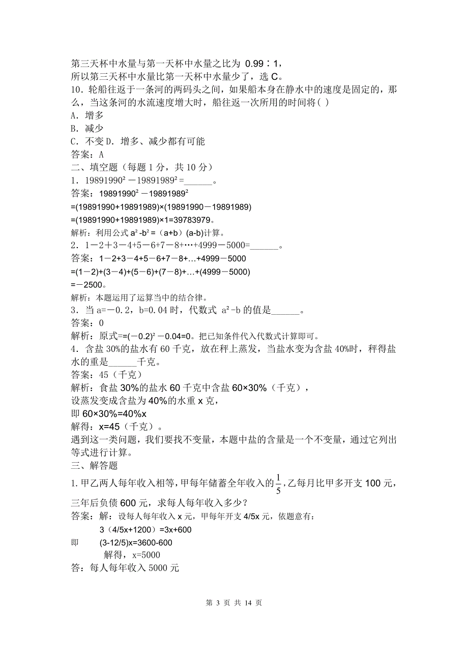 2017初中奥数题及答案_第3页