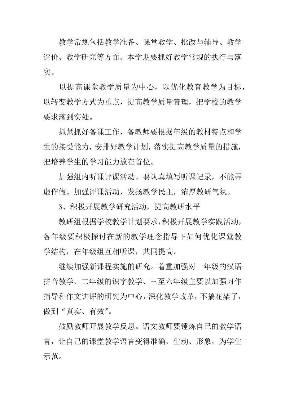 小学语文教研组工作计划结尾例文_第2页