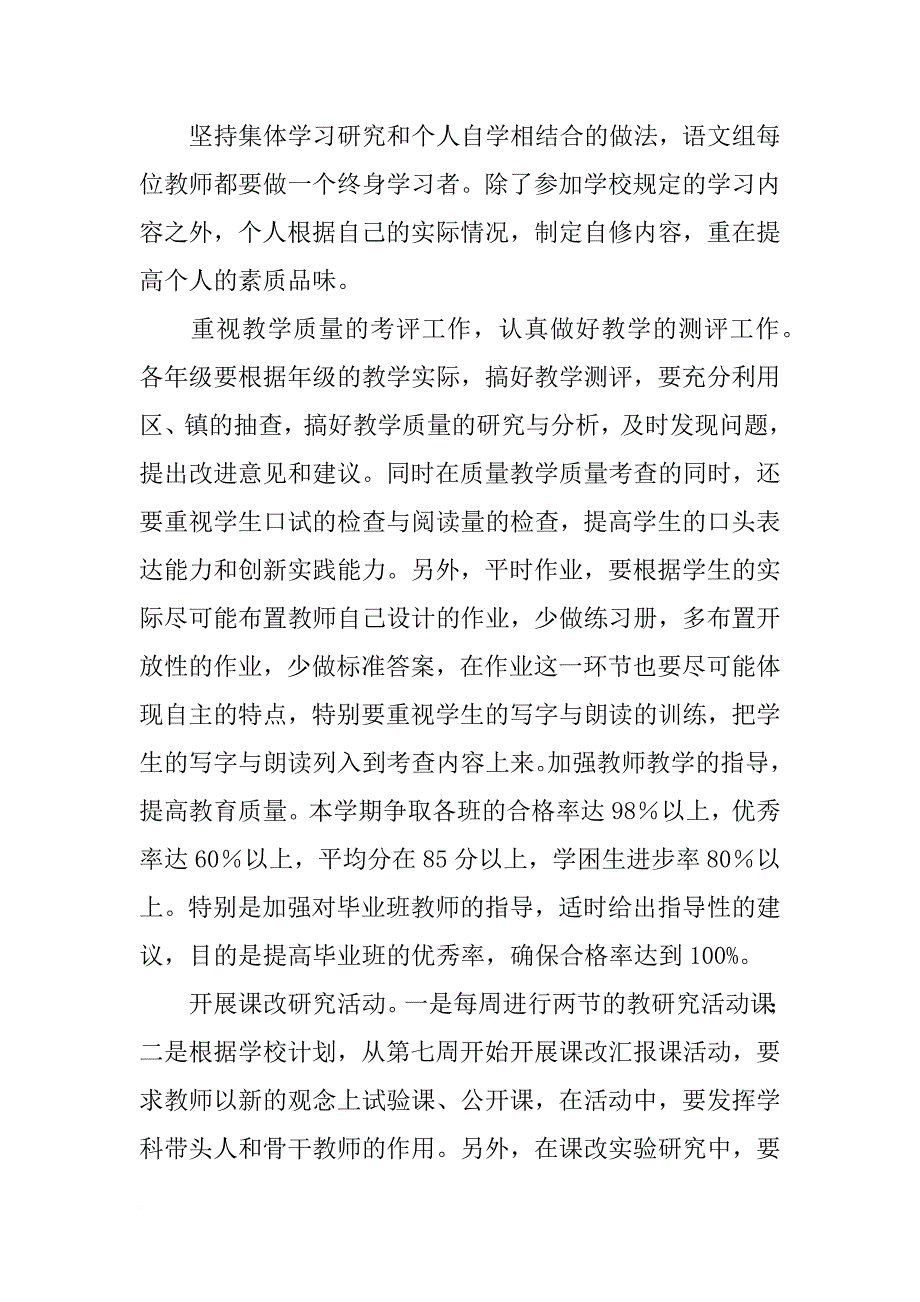 小学语文教研组工作计划结尾例文_第3页