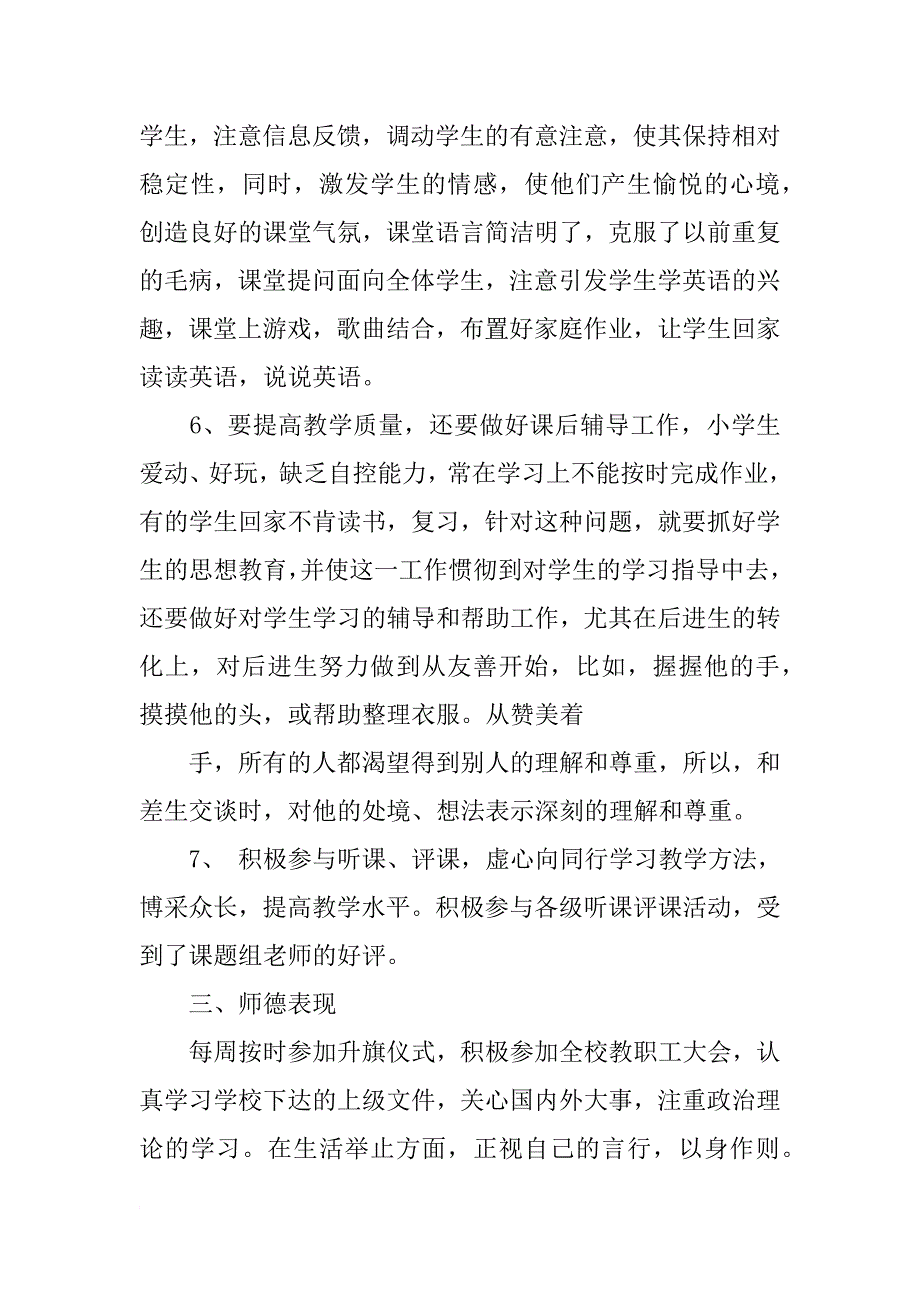 小学一年级英语教师工作总结范本_第3页