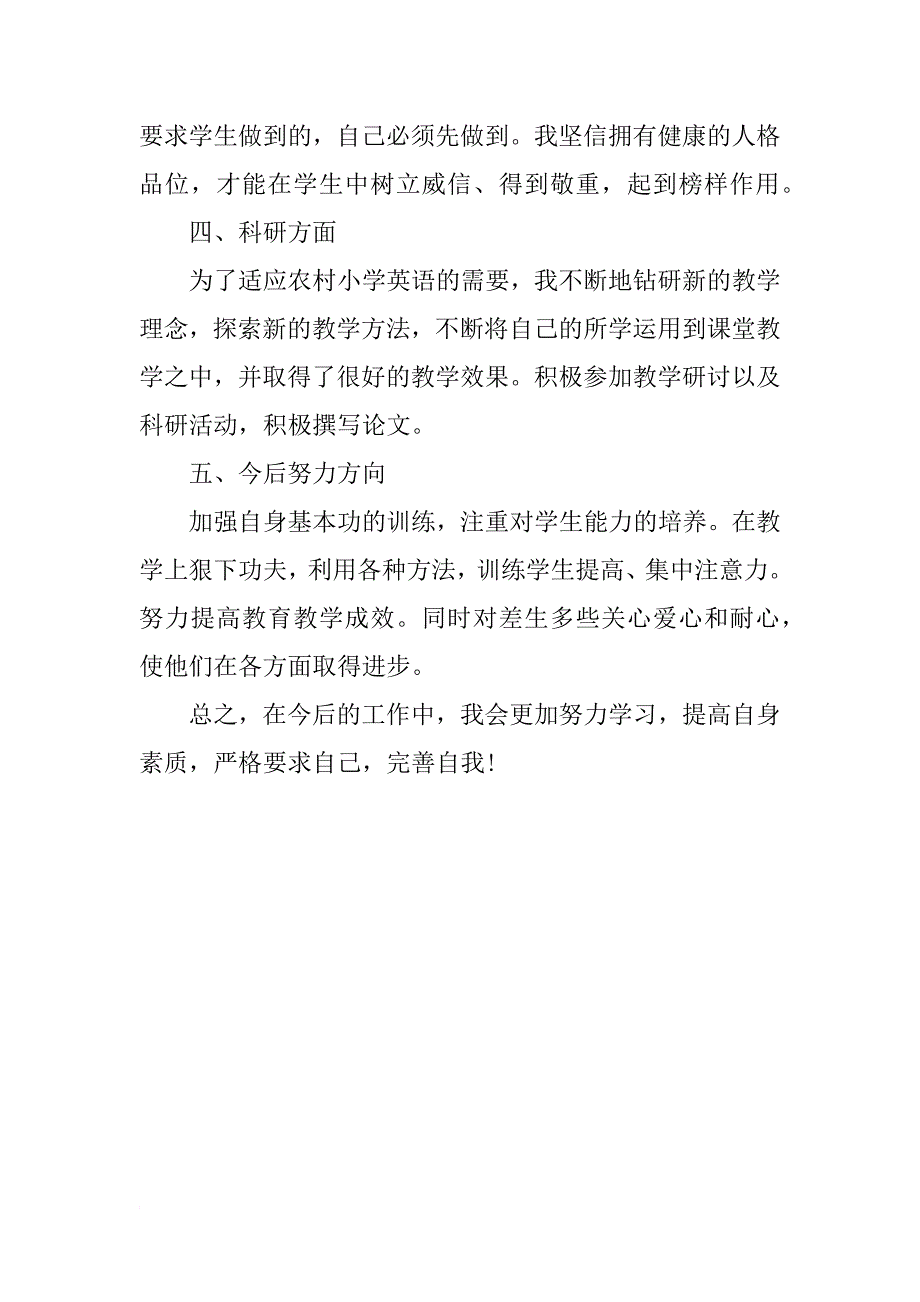 小学一年级英语教师工作总结范本_第4页