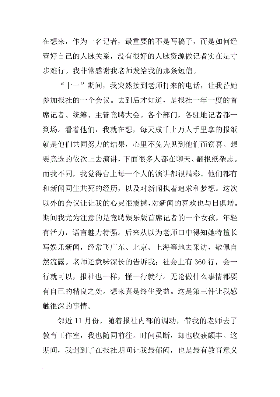 报社实习报告模板_第3页