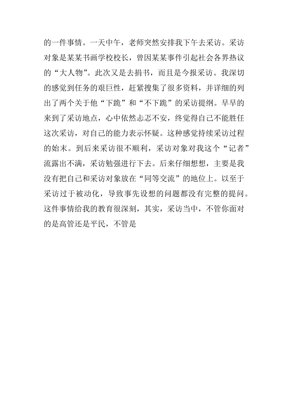 报社实习报告模板_第4页