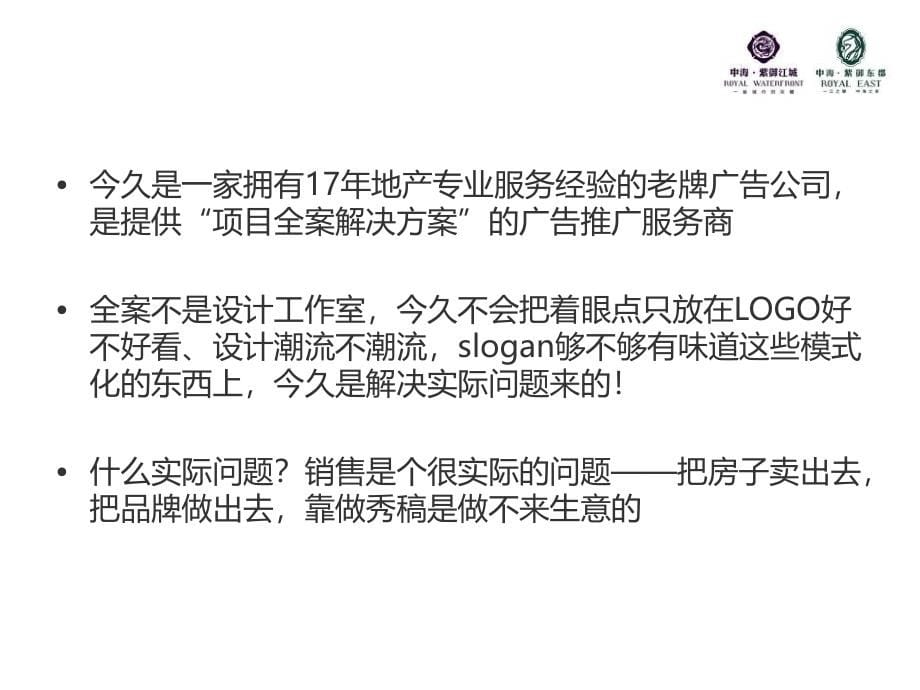 今久广告中海紫御2012年推广策略提报_第5页