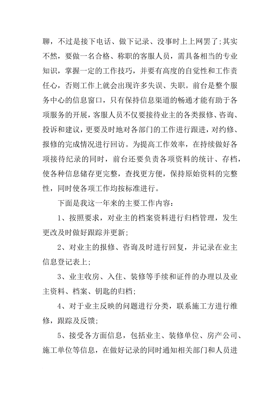 客服年终工作总结和计划_第2页