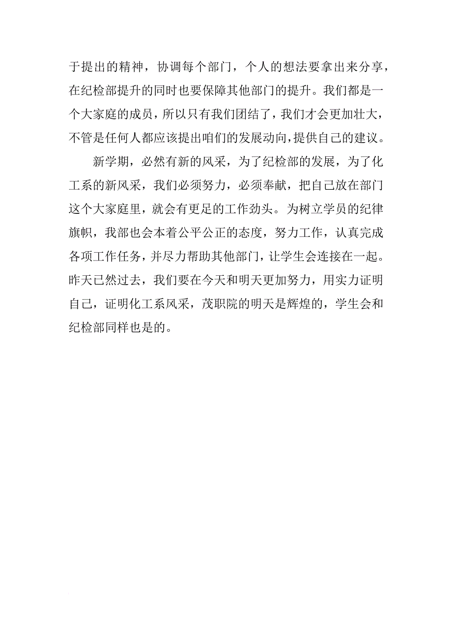 大学纪检部工作计划模板范本_第3页