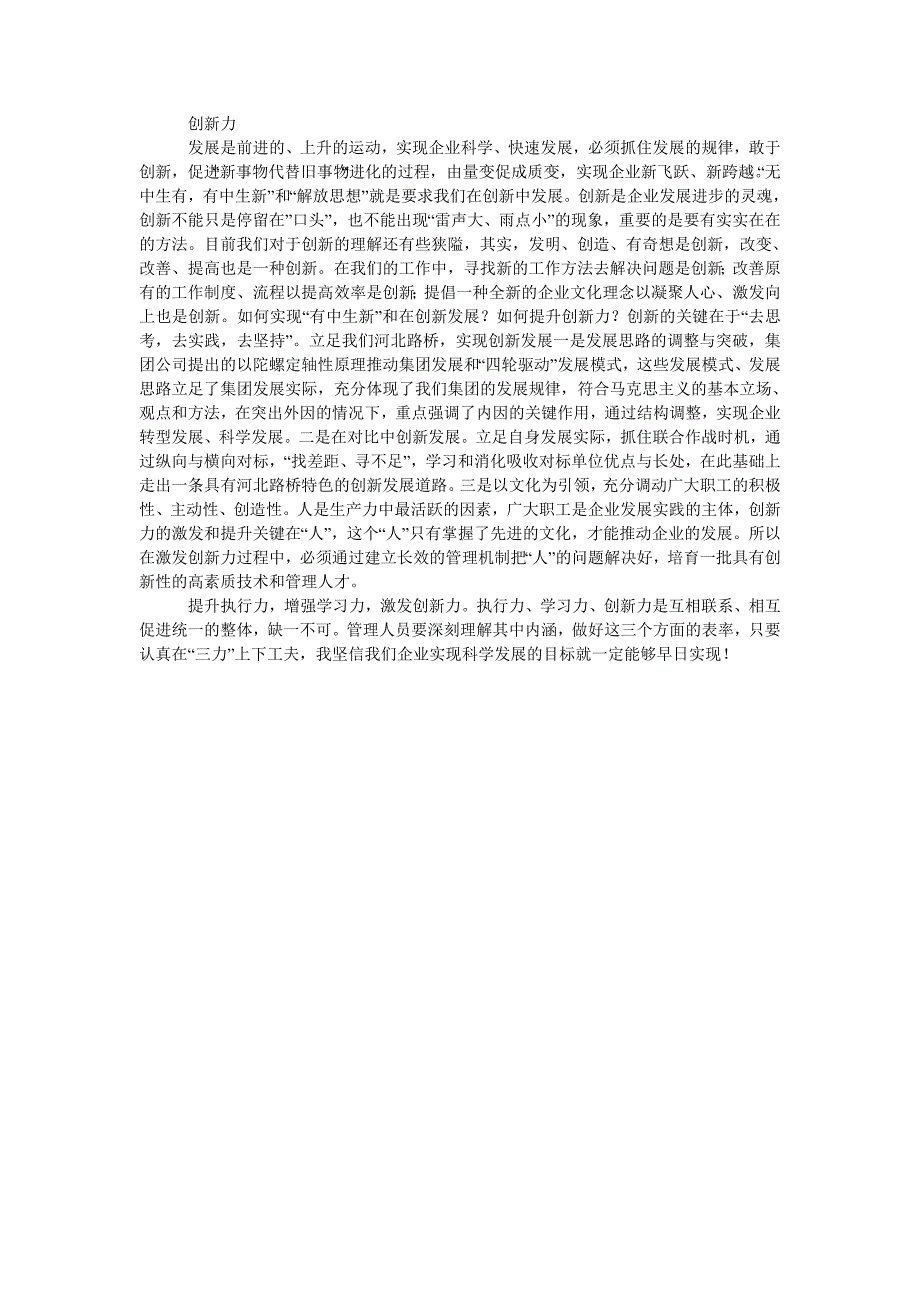 浅析企业管理提升的军队文化支撑_第2页