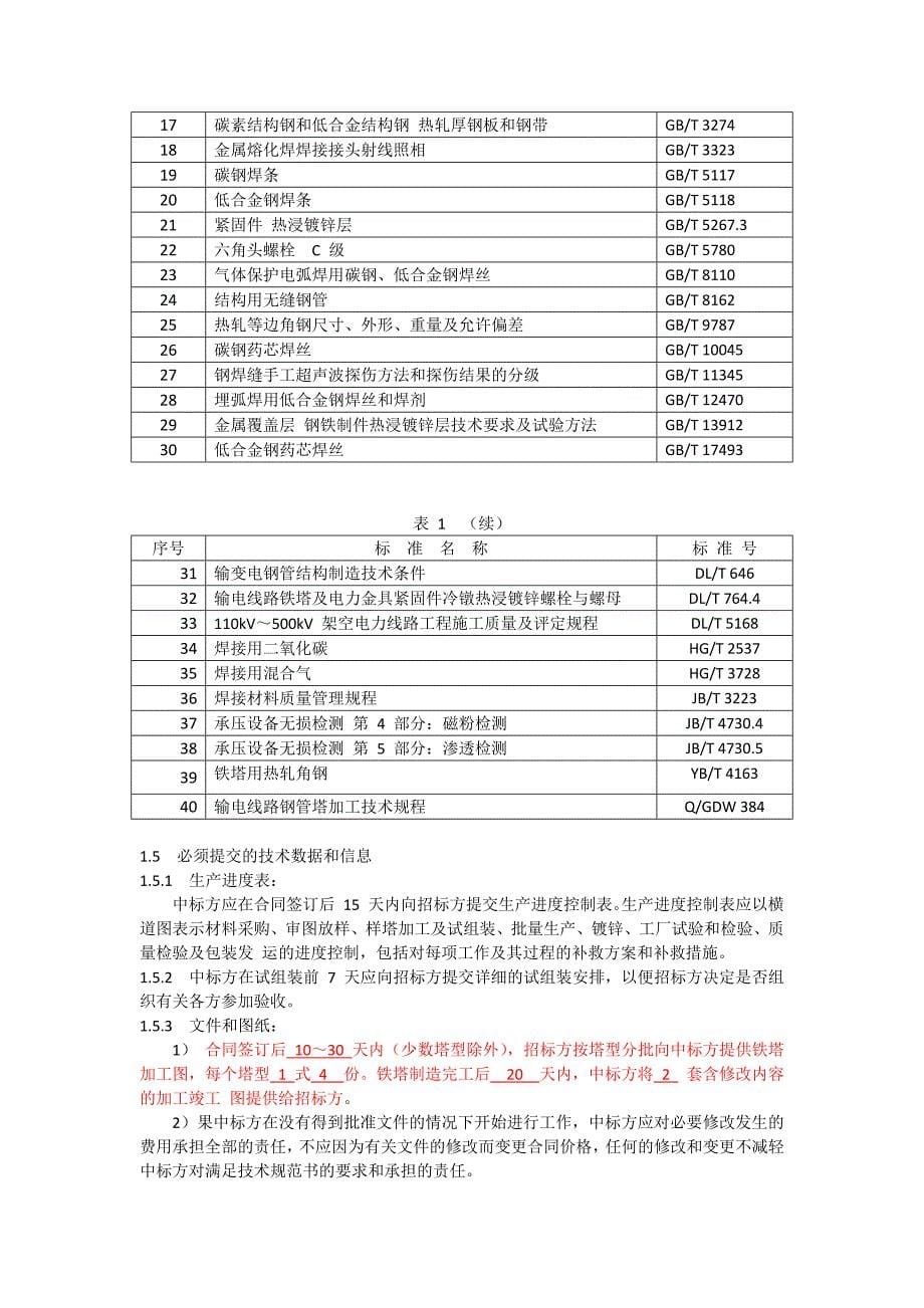 35kv线路杆塔招标文件_第5页