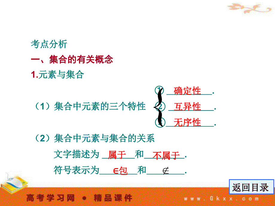 学案1-集合-集合与常用逻辑用语-201w高考一轮数学精品课件_第2页