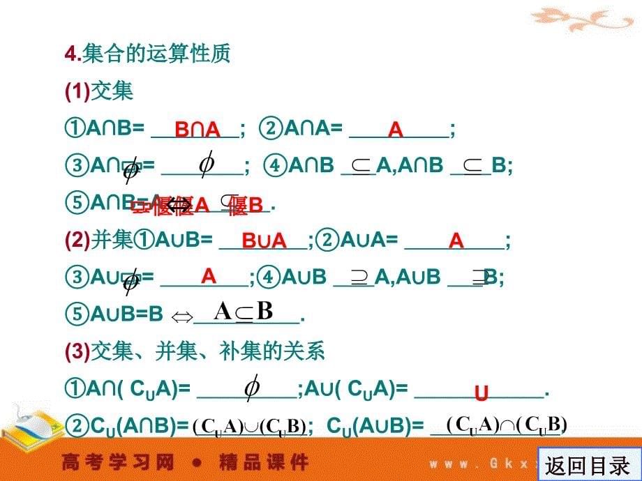 学案1-集合-集合与常用逻辑用语-201w高考一轮数学精品课件_第5页