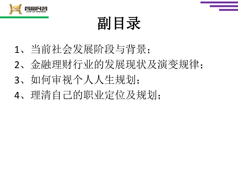 新入职营销人员的职业定位与规划_第4页