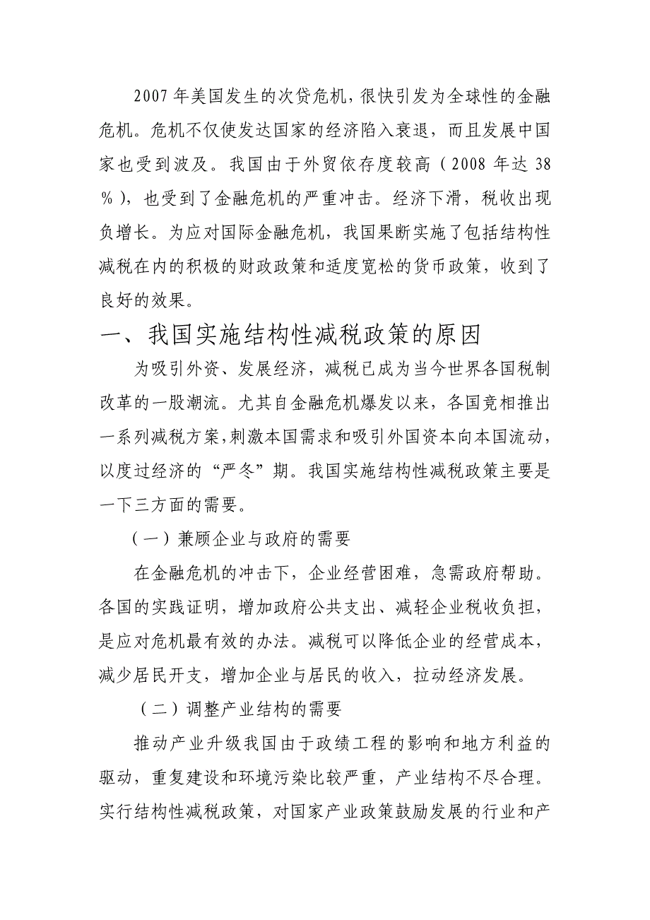 关于完善我国结构性减税政策的分析_第2页