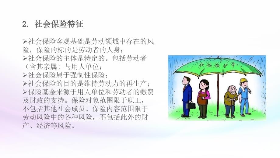 我国社会保险政策_第4页