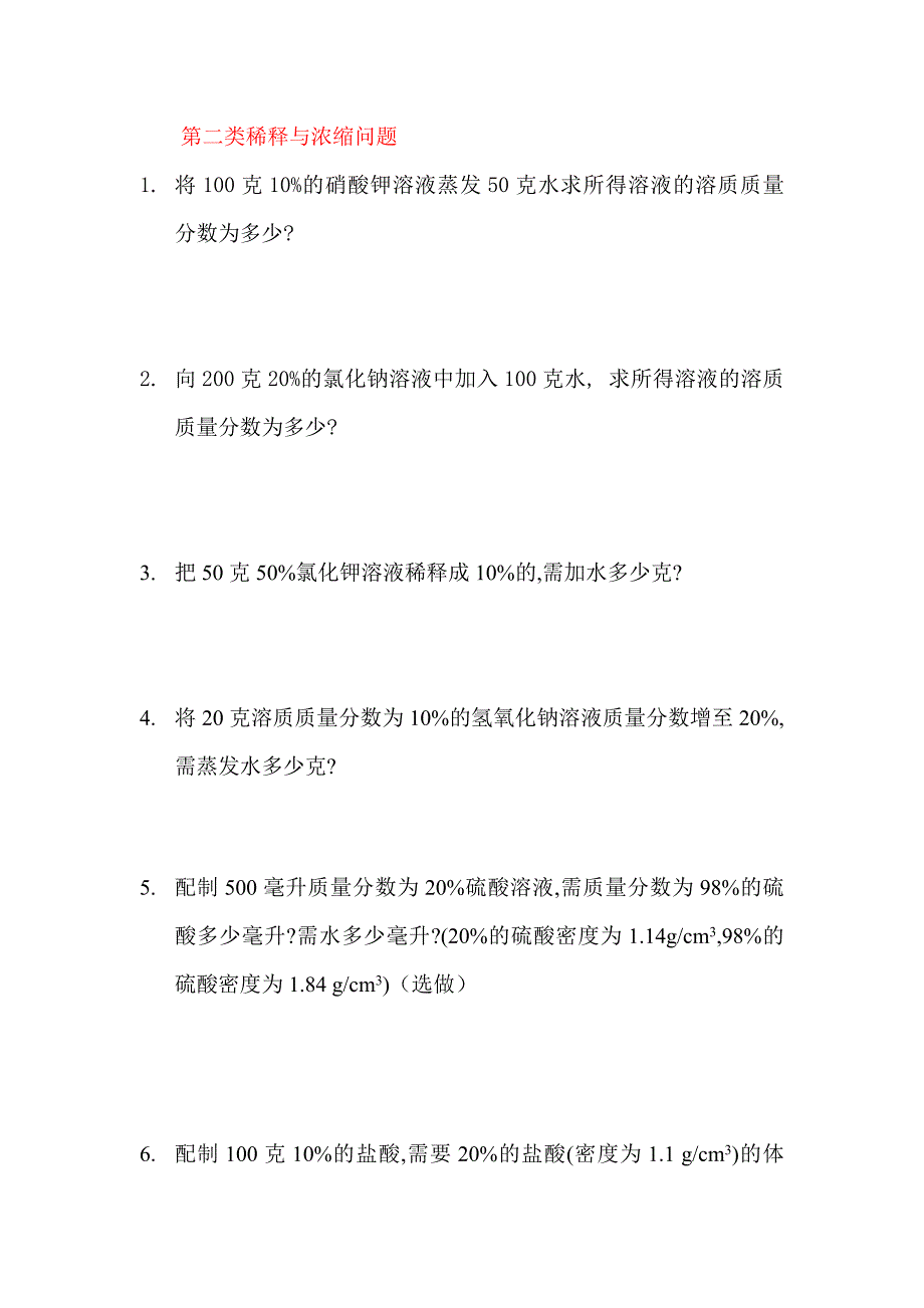 初中化学溶液计算题_第2页