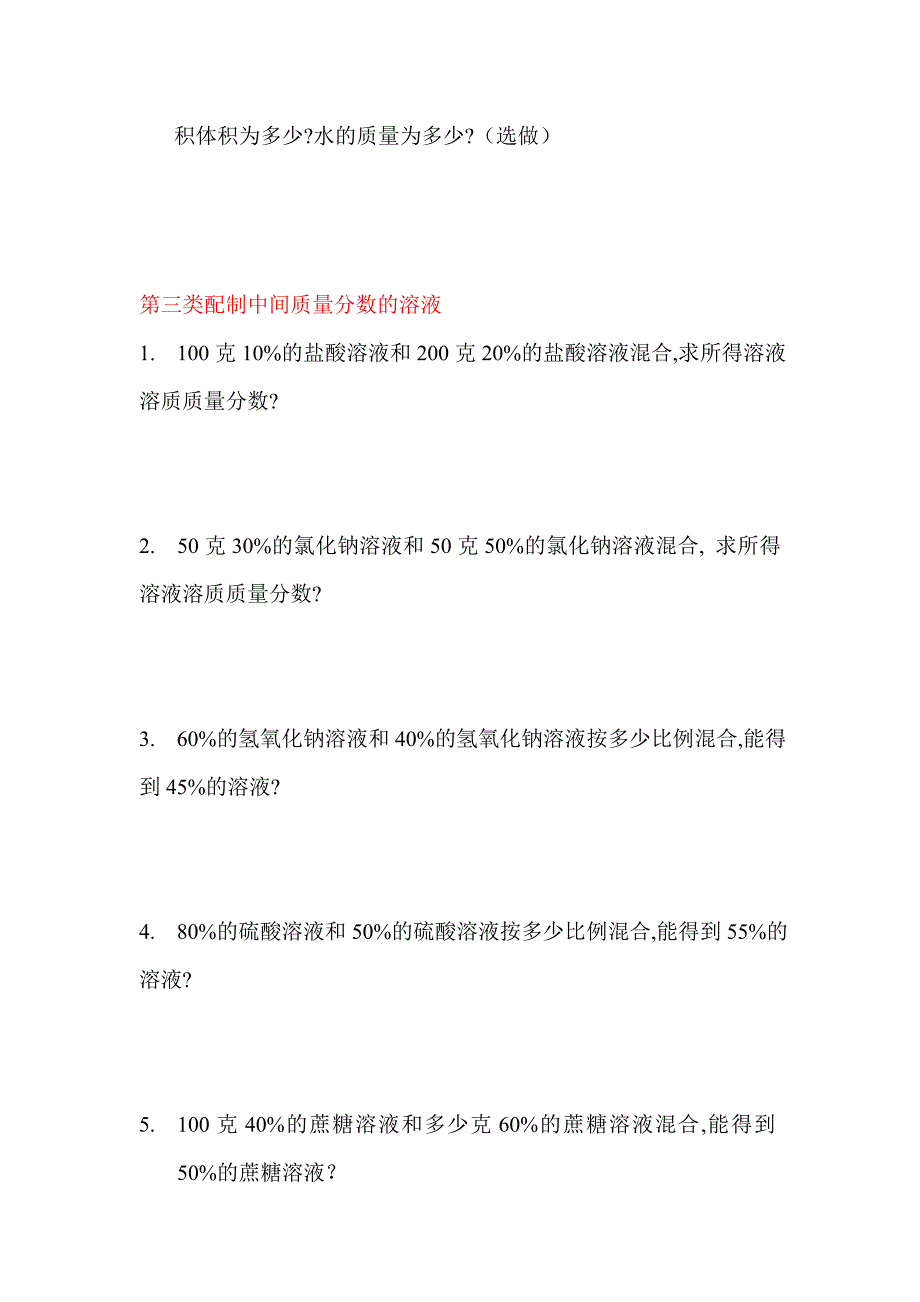 初中化学溶液计算题_第3页