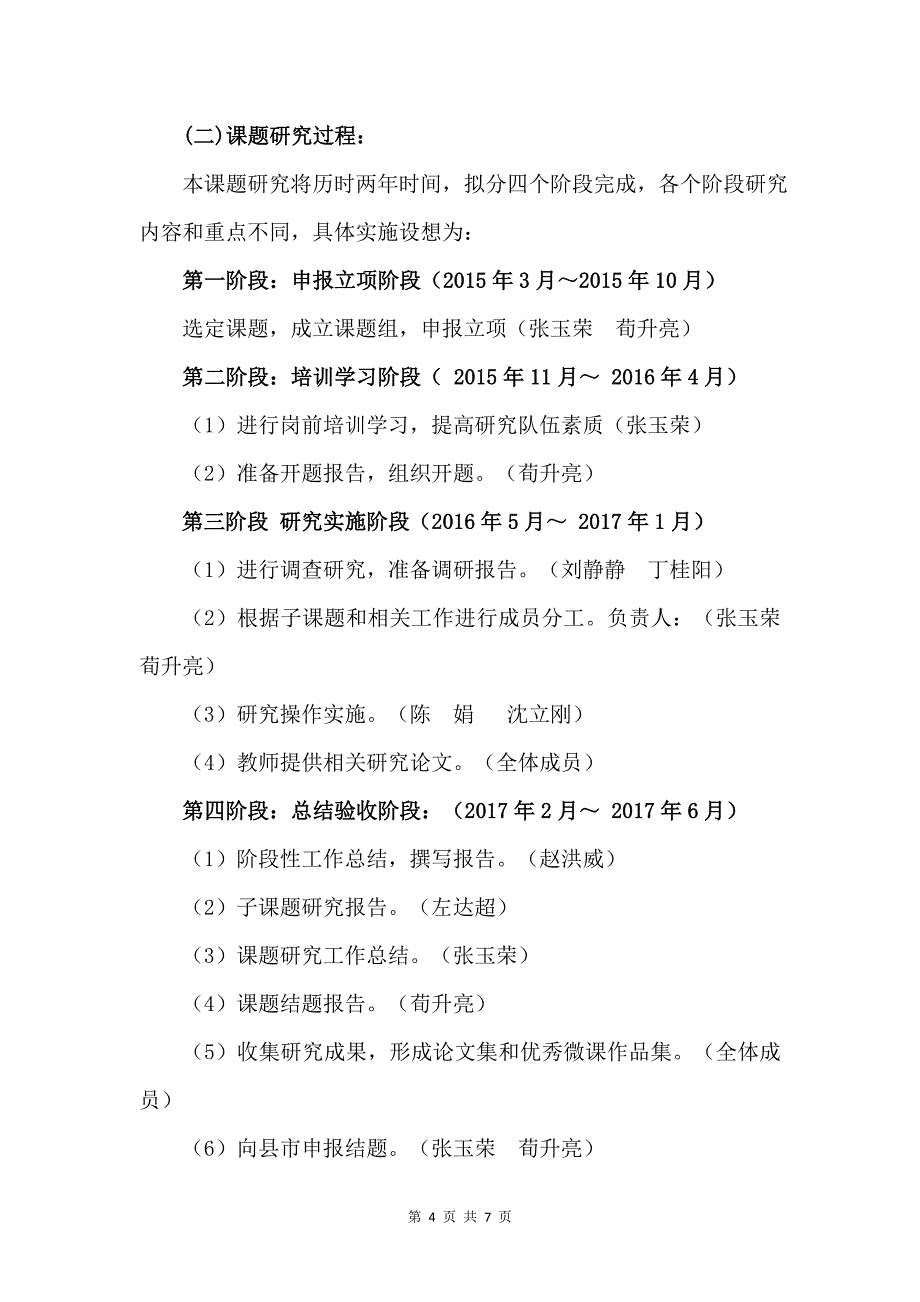 《微课与小学数学教学有效整合的研究》开题报告_第4页