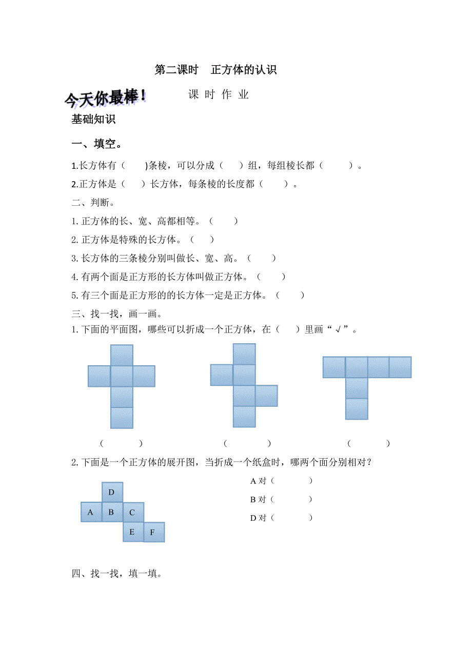 《长方体和正方体的展开图》课时作业_第1页