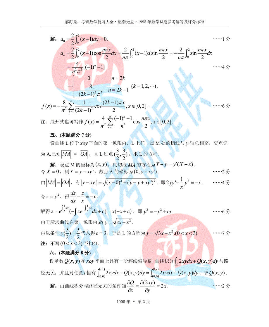 1995考研数学真题+答案_第3页