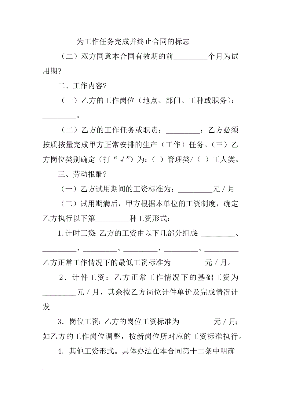 广州市职工劳动合同范文_第2页
