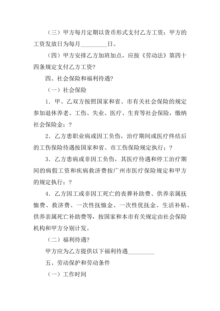 广州市职工劳动合同范文_第3页