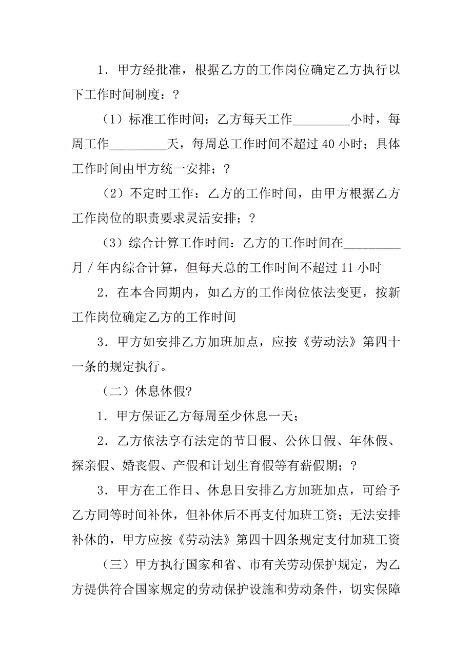 广州市职工劳动合同范文_第4页