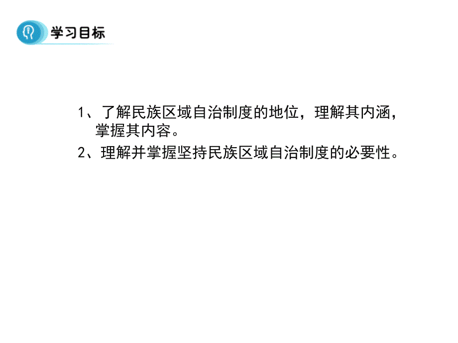 人教版必修2政 治课件：第七课-第二框《民族区域自治制度：适合国情的基本政 治制度》_第3页