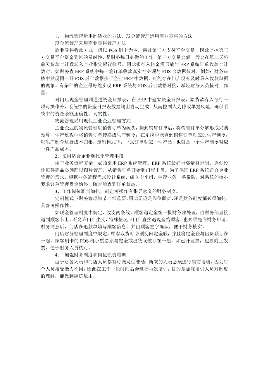 浅谈定制模式下珠宝零售企业财务管理_第2页