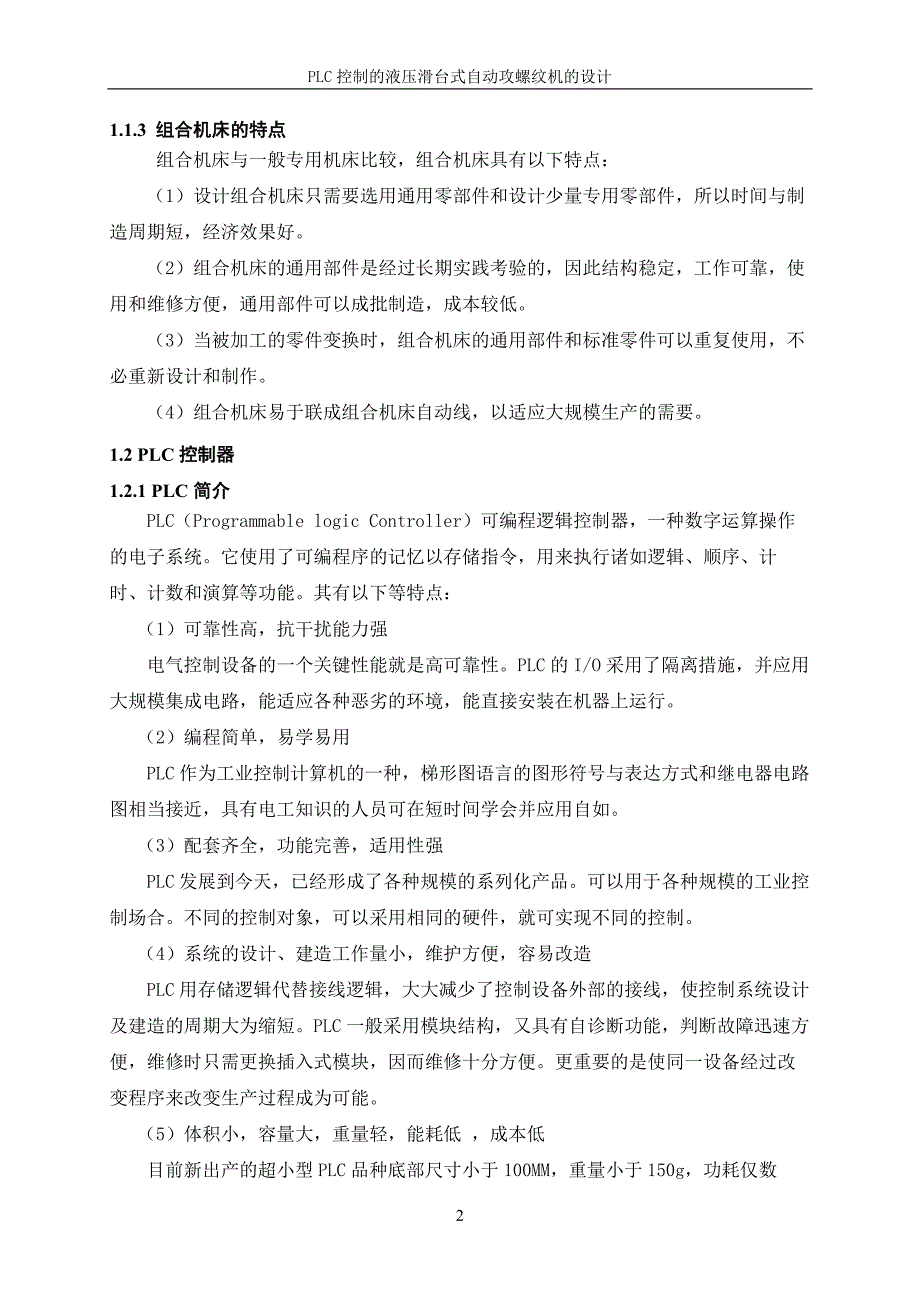 plc控制液压滑台式自动攻螺纹机课程设计_第2页