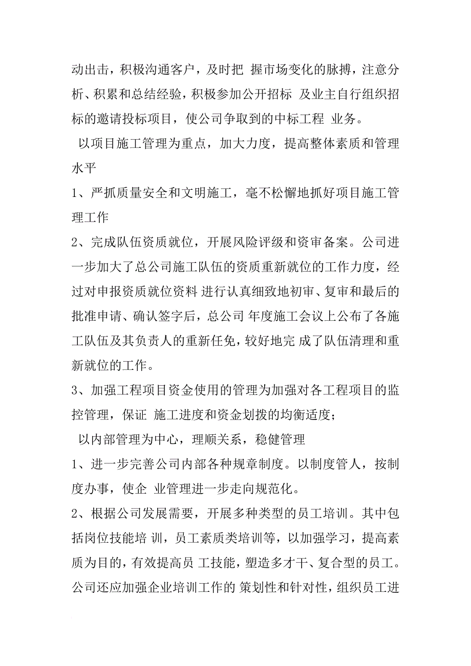 工程公司年度工作计划格式_第3页