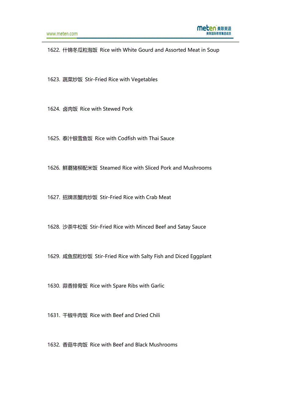 餐厅英语类  中文菜单翻译(十六)_第4页