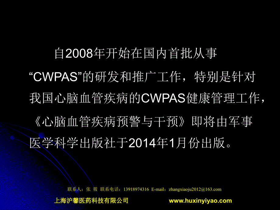 心脑血管疾病cwpas健康管理系统_第2页