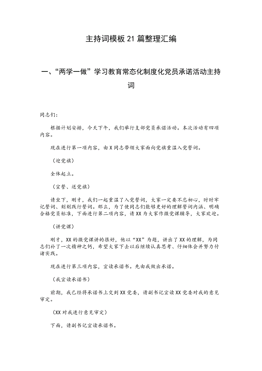 主持词模板21篇整理汇编_第1页