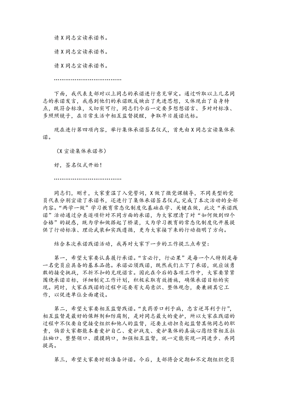 主持词模板21篇整理汇编_第2页