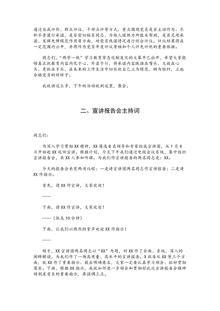 主持词模板21篇整理汇编_第3页