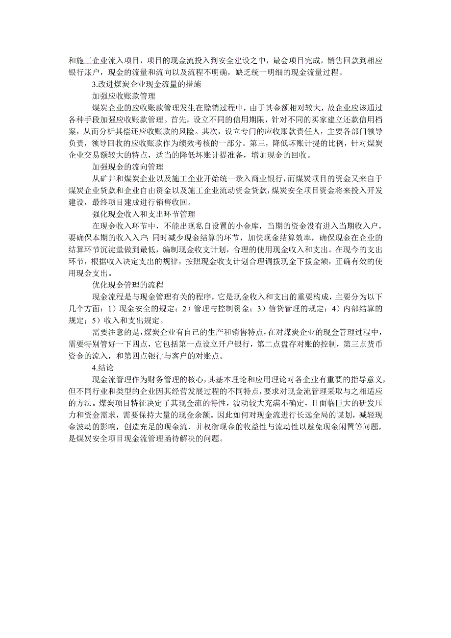 浅析煤炭企业现金流量控制_第2页