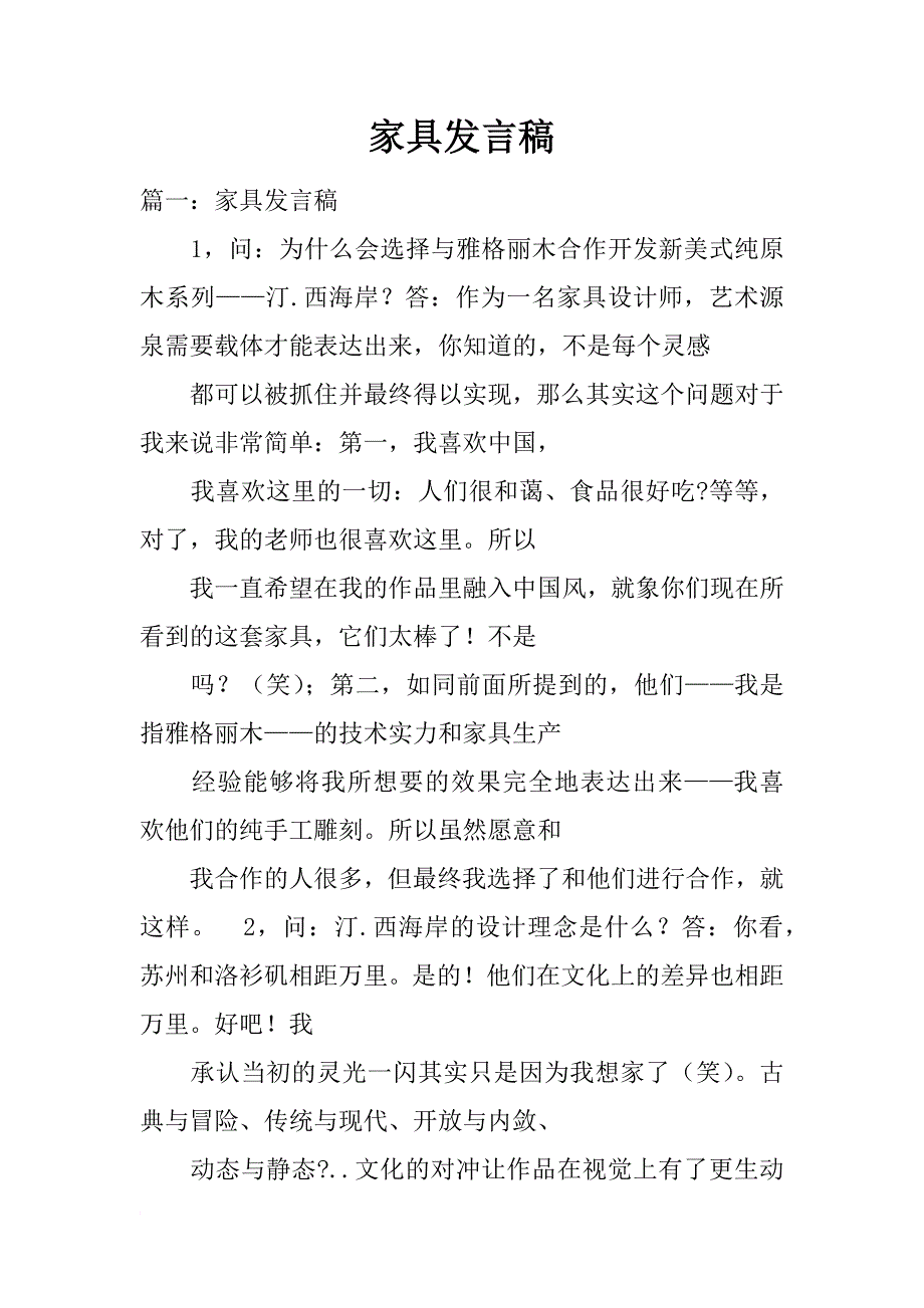 家具发言稿_第1页