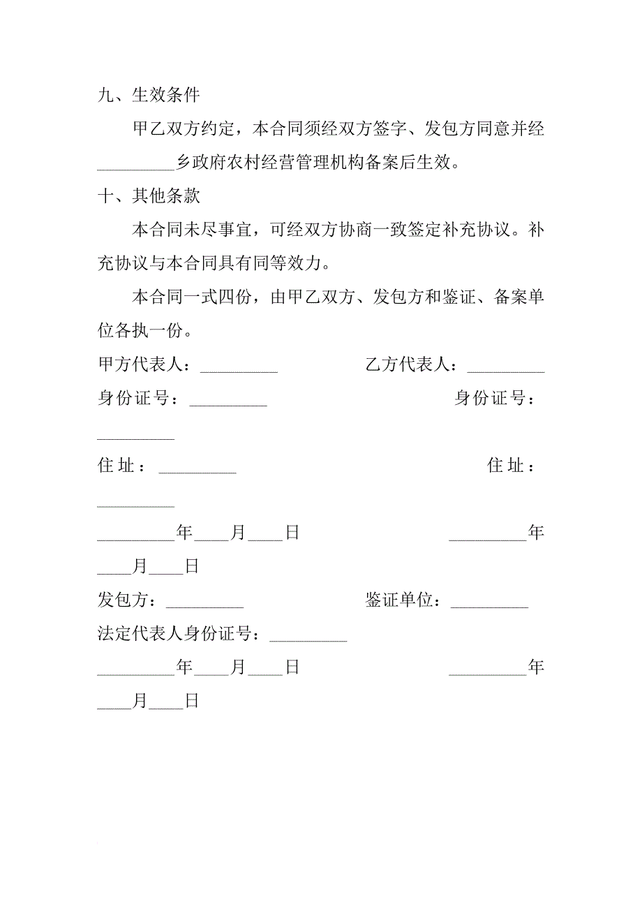 承包合同-河南省农村土地承包经营权转让合同_第4页