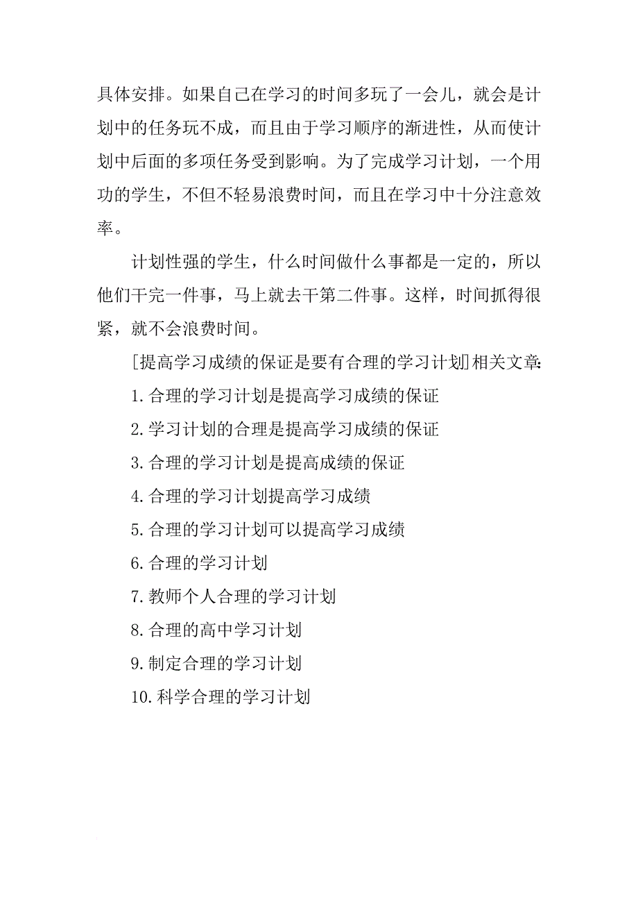 提高学习成绩的保证是要有合理的学习计划_第3页