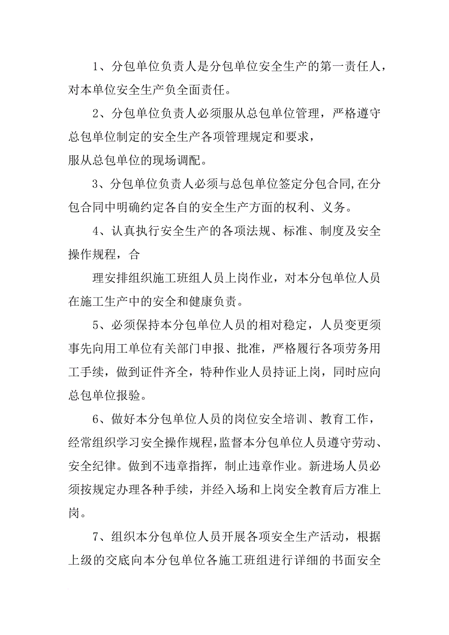 总分包单位安全生产责任书_第2页